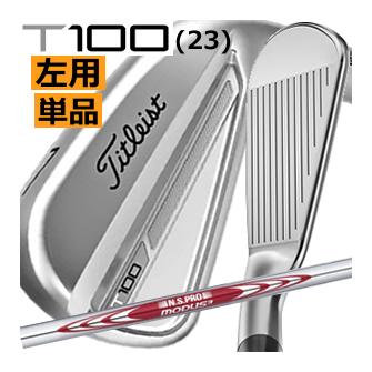 レフティ タイトリスト T100(23) アイアン 単品 3番 4番 NSプロ