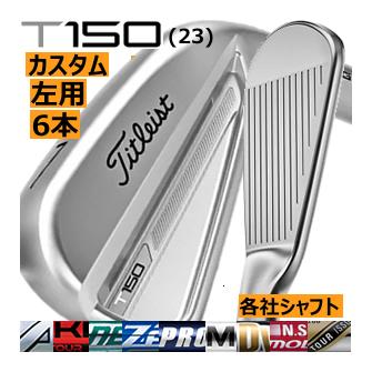 レフティ タイトリスト T150(23) アイアン 6本(5番〜P)セット 各社