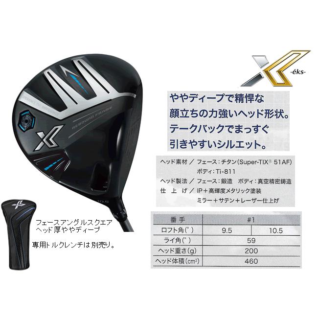 ゼクシオX 9.5 ドライバーテンセイブルー1K