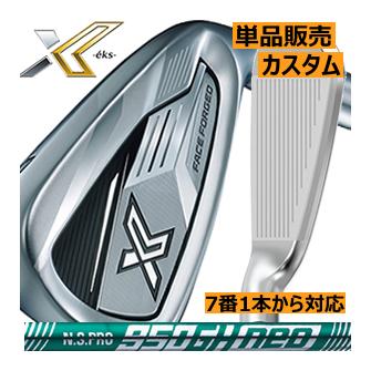 XXIO ゼクシオ X(エックス) アイアン 単品販売 4番・5番・6番・7 XXIO ゼクシオ X(エックス) アイアン 単品販売 4番・5番・6番・7