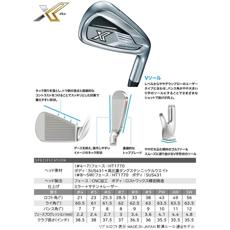 XXIO ゼクシオ X(エックス) アイアン 単品販売 4番・5番・6番・7 XXIO ゼクシオ X(エックス) アイアン 単品販売 4番・5番・6番・7