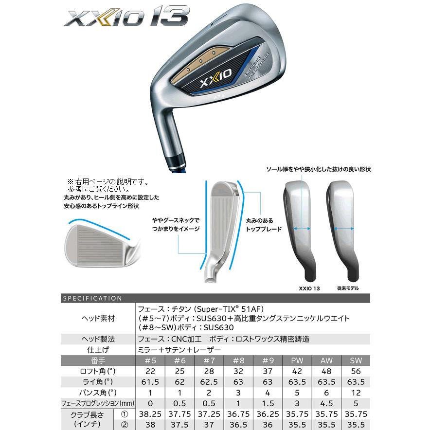 XXIO レフティ ゼクシオ13 アイアン 単品販売 5番・6番・7番・8 XXIO レフティ ゼクシオ13 アイアン 単品販売 5番・6番・7番・8