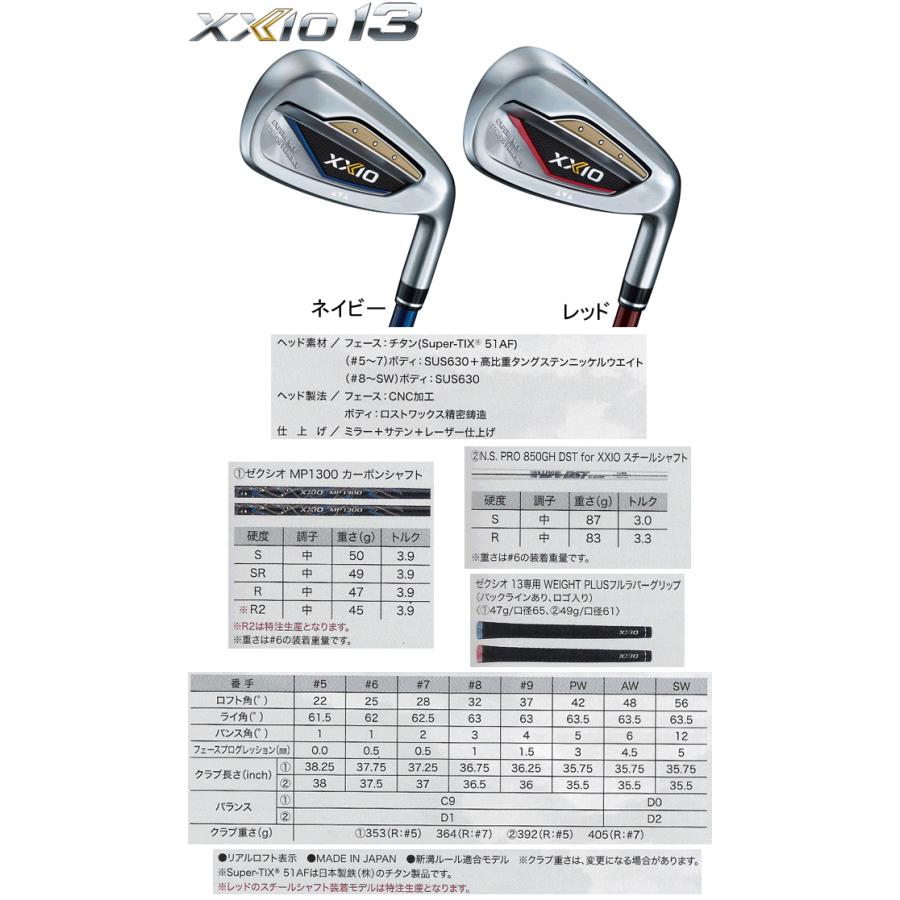 XXIO ゼクシオ13 アイアン 単品販売 5番・6番・7番・8番・9番 XXIO ゼクシオ13 アイアン 単品販売 5番・6番・7番・8番・9番