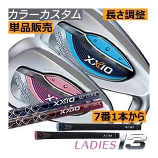 XXIO ゼクシオ13 レディス アイアン 単品販売 5番・6番・7番・8 XXIO ゼクシオ13 レディス アイアン 単品販売 5番・6番・7番・8