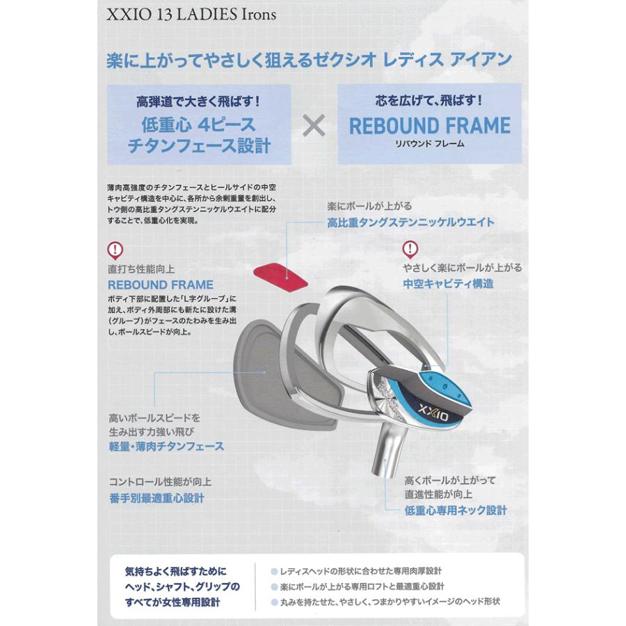 XXIO ゼクシオ13 レディス アイアン 単品販売 5番・6番・7番・8 XXIO ゼクシオ13 レディス アイアン 単品販売 5番・6番・7番・8