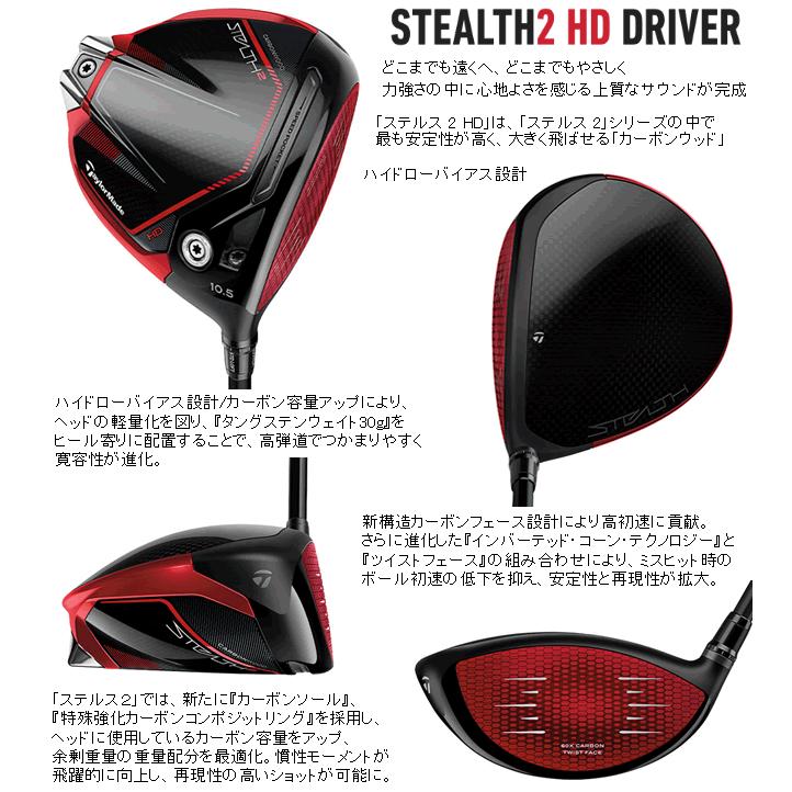 テーラーメイド ステルス2 HD ドライバー テンセイ 1Kプロオレンジ