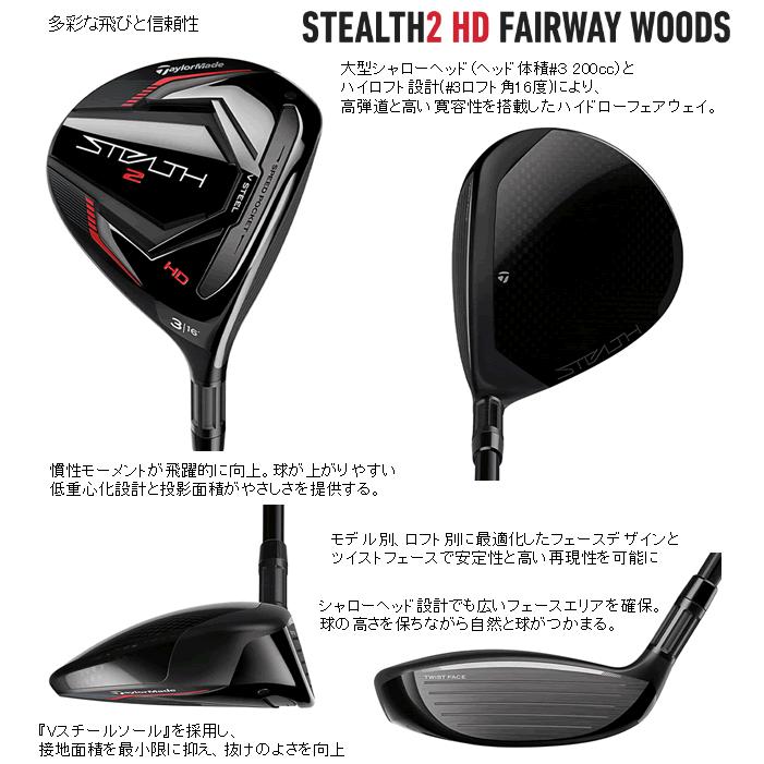 TaylorMade テーラーメイド ステルス2 HD フェアウェイウッド TENSEI 