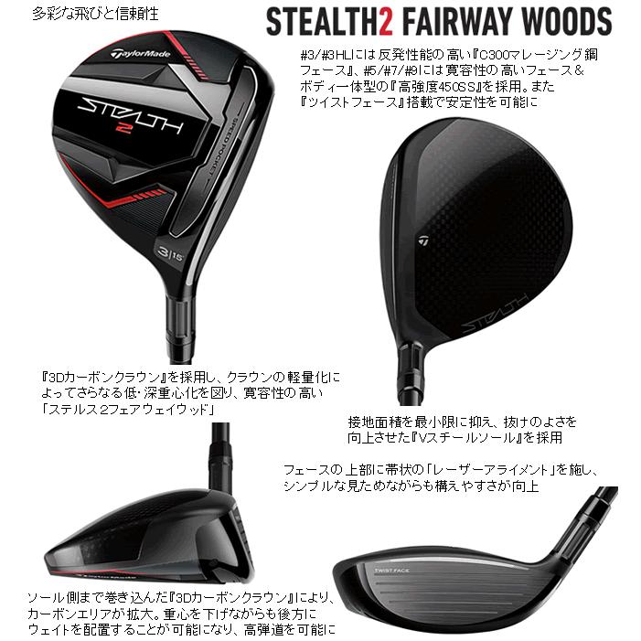 先行予約 レフティ テーラーメイド ステルス2 フェアウェイウッド