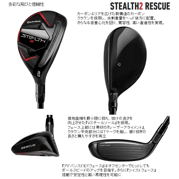 テーラーメイド ステルス2 レスキュー TENSEI RED TM60 (22 