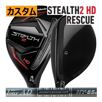 テーラーメイド ステルス2 HD レスキュー ツアーAD HYハイブリッド