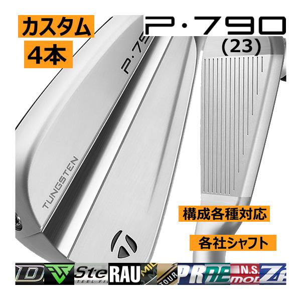 テーラーメイド NEW P790(23) アイアン 4本(6番〜9番 or 7番〜P)セット 