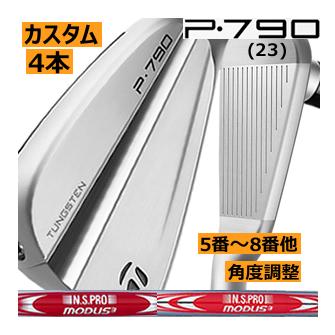 テーラーメイド NEW P790(23) アイアン 4本(6番〜9番 or 7番〜P)セット 