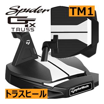 テーラーメイド スパイダーGTx ブラック トラス TM1 パター