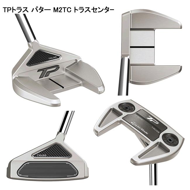 テーラーメイド　TP　トラス　パター　M2TC　日本仕様　23年モデル　ハドラス TaylorMade テーラーメイド TP トラス パター M2TC トラス