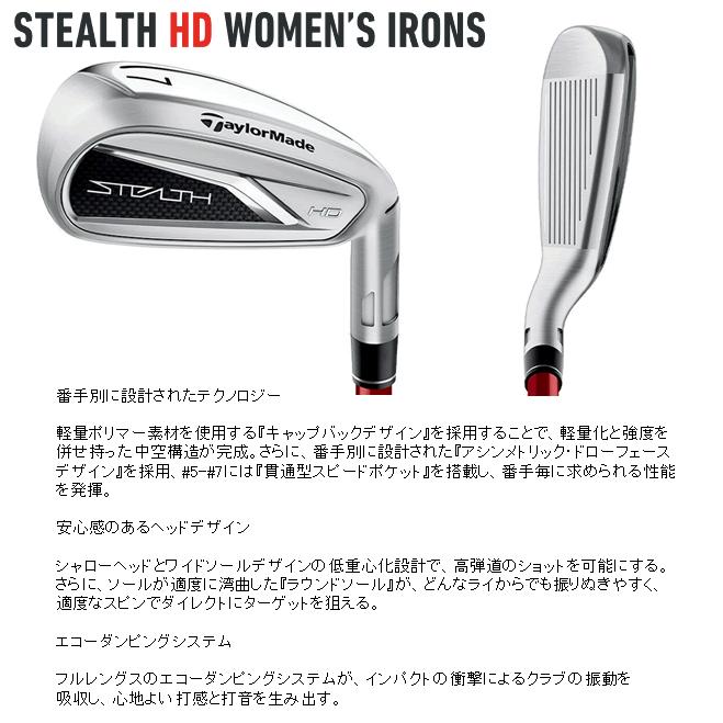 TaylorMade テーラーメイド ステルス HD ウイメンズ アイアン TaylorMade テーラーメイド ステルス HD ウイメンズ アイアン