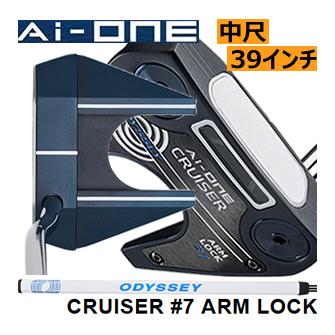 Callaway 決 オデッセイ Ai-ONE クルーザー パター #7 アーム Callaway 決 オデッセイ Ai-ONE クルーザー パター #7 アーム