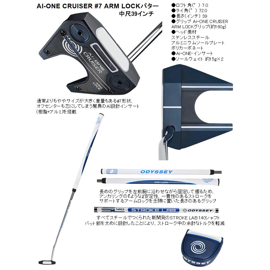 決 オデッセイ Ai-ONE クルーザー パター #7 アームロック(中尺39 
