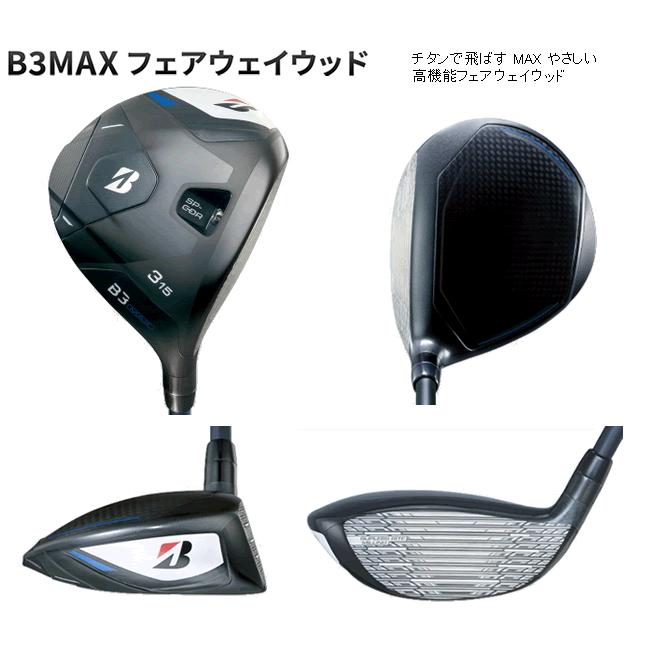 ブリヂストンゴルフ B3 MAX フェアウェイウッド ヴァンキッシュ BS40 for MAXカーボンシャフト 24年モデル ハドラスコーティングの画像