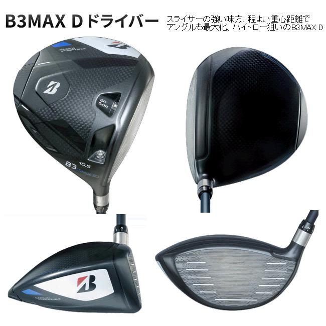 ブリヂストンゴルフ　B3　MAX　D　ドライバー　ツアーAD　VF/CQ/UB/aG33シリーズ　カスタムモデル　24年モデル　ハドラスコーティング_1