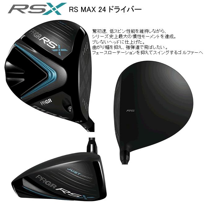 プロギア RS X MAX ドライバー アッタス V2 KING(13)DAAS（12 