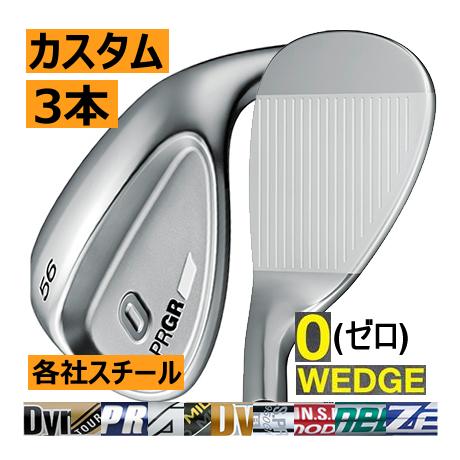 プロギア 0(ゼロ) ウエッジ 3本セット 各社スチールシャフト カスタム