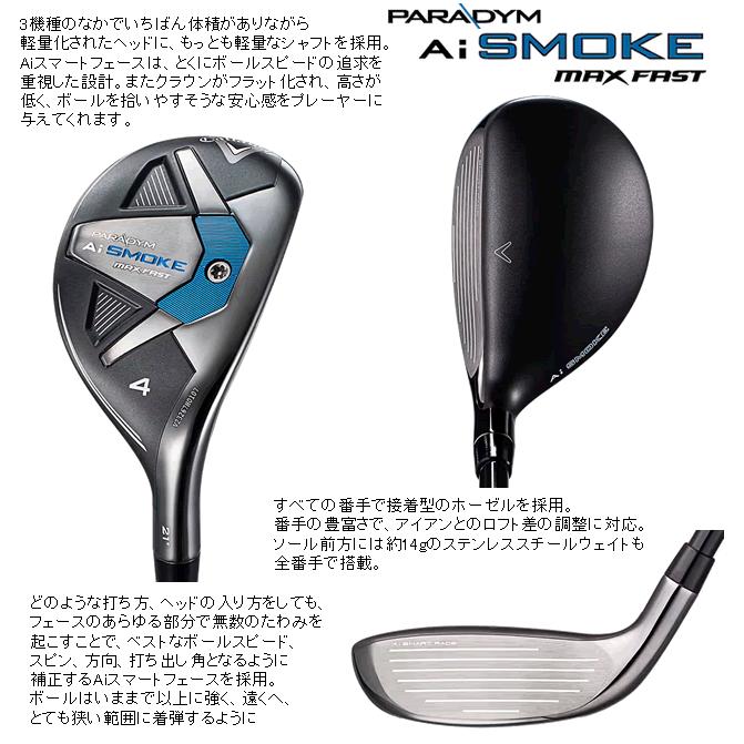 Callaway キャロウェイ パラダイム Aiスモーク マックスファスト