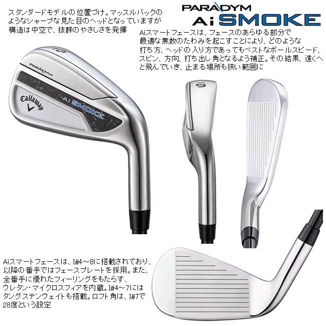 キャロウェイAIスモーク AW(46°) GW(50°) PARADYM Ai SMOKE MAXフェアウェイウッド