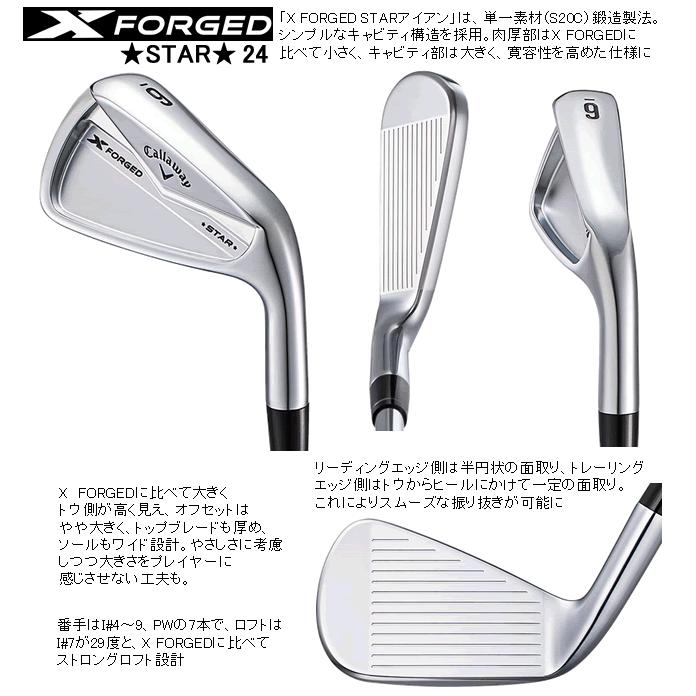 Callaway キャロウェイ Xフォージド スター 24 アイアン 単品 4 Callaway キャロウェイ Xフォージド スター 24 アイアン 単品 4