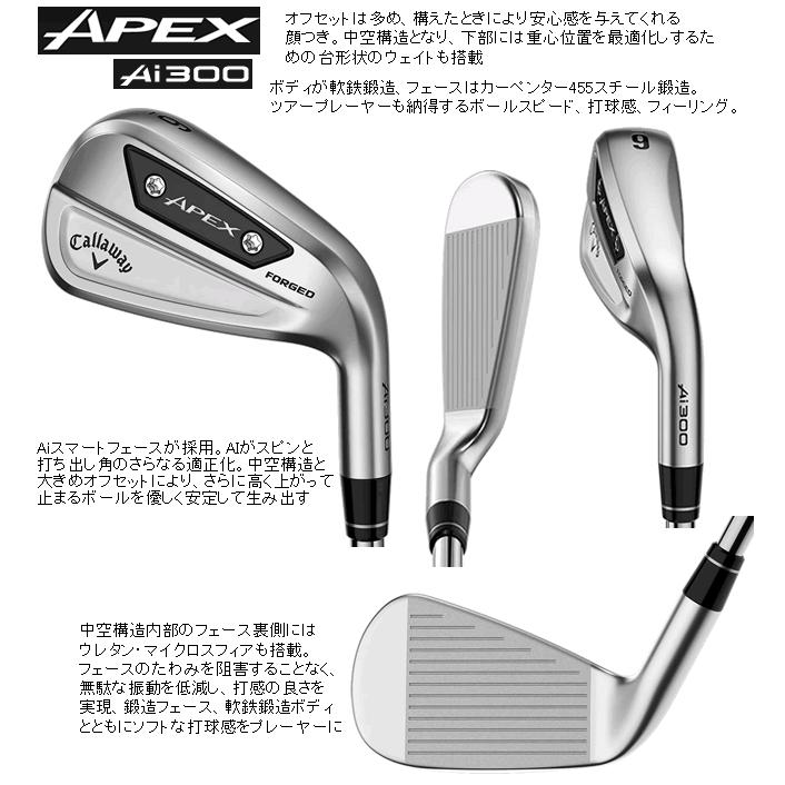 Ai SMOKE キャロウェイ APEX Ai300 アイアン 6本(5番〜P)セット Ai SMOKE キャロウェイ APEX Ai300 アイアン 6本(5番〜P)セット