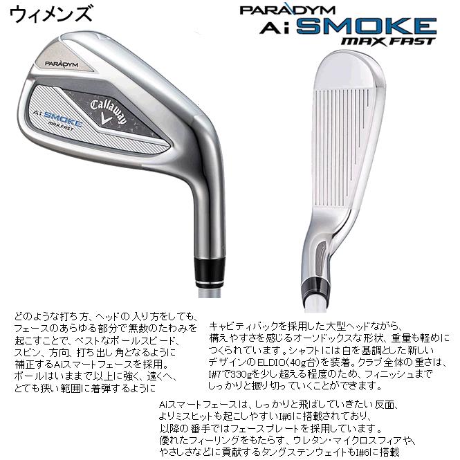 Callaway aiスモークマックスファストアイアンセット 5本 Amazon.co.jp: キャロウェイ(Callaway) 右用 アイアンセット