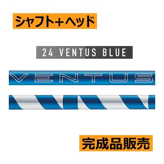 フジクラ VENTUS BLUE ヴェンタス ブルー 24 シャフト(価格44000 フジクラ VENTUS BLUE ヴェンタス ブルー 24 シャフト(価格44000