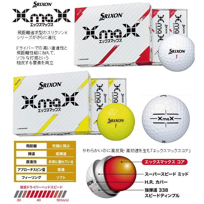 SRIXON ダンロップ スリクソン XmaX エックスマックス ボール 24年