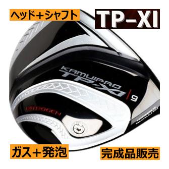 カムイ TP-11 (ガス+発泡タイプ) ドライバー ヘッド(価格82000円