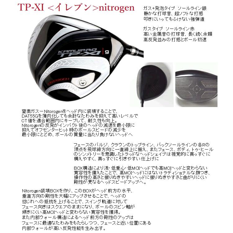 カムイ TP-11 (ガス+発泡タイプ) ドライバー ヘッド(価格82000円