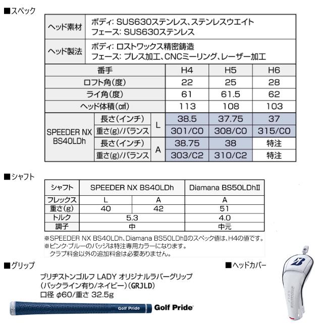 ブリヂストンゴルフ　BL-D　レディス　HY　ユーティリティ　SPEEDER NX BS40LDh カーボンシャフト　24年モデル　ハドラス｜lockon｜04