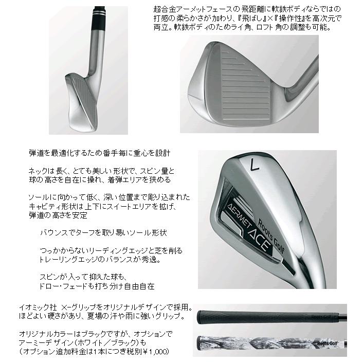 ルーツゴルフ アーメット エース アイアン 単品販売 5番/6番/7番/8番/9