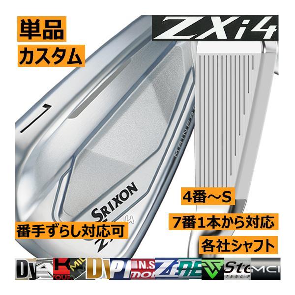 SRIXON スリクソン ZXi-4 アイアン 単品販売 4番/5番/6番/7番/8番/9番