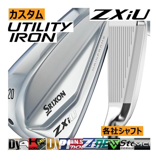 SRIXON スリクソン ZXi-U ユーティリティ アイアン 各社シャフト/刻印