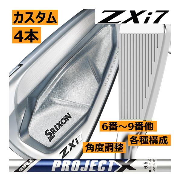 SRIXON スリクソン ZXi-7 アイアン 4本(5番〜8番 or 6番〜9番 7番〜P 8