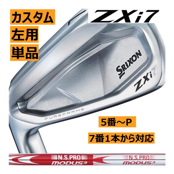 スリクソン ZXi7 6番アイアン 単品 モーダス 120X レフティ SRIXON レフティ スリクソン ZXi-7 アイアン 単品販売 5番/6番/7