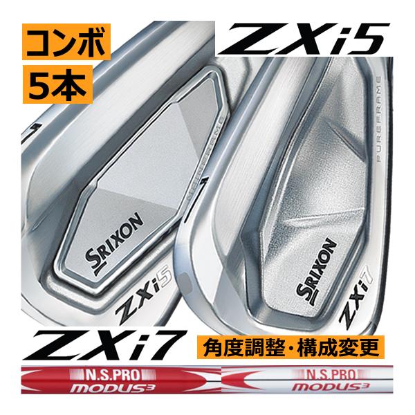 zxi7.5コンボアイアン　modus125s SRIXON スリクソン ZXi-5/ZXi-7 コンボアイアン 5本(5番〜9番 or 6番