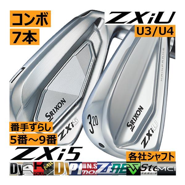 SRIXON スリクソン ZXi-Uユーティリティ(U3/U4)/ZXi-5アイアン(5番〜9