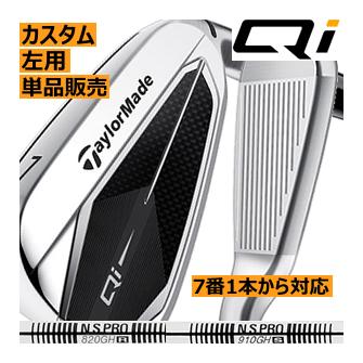 レフティ テーラーメイド Qi アイアン 単品販売 4番/5番/6番/7番/8番/9 