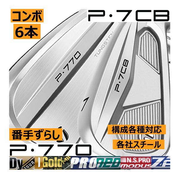 2024 P7CB・P770コンボ7本セット Taylormade P7CB/ P770 Combo Iron Set - New 2024 - Custom | eBay