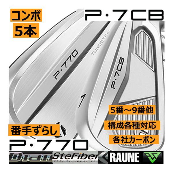 TaylorMade テーラーメイド P770(24)/P・7CB(24) コンボアイアン 5本(5
