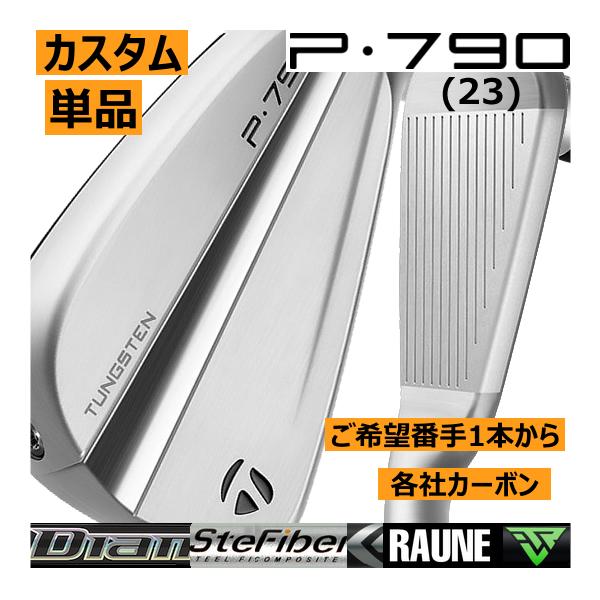 テーラーメイド NEW P790(23) アイアン 単品販売 3番/4番/5番/6番/7番 