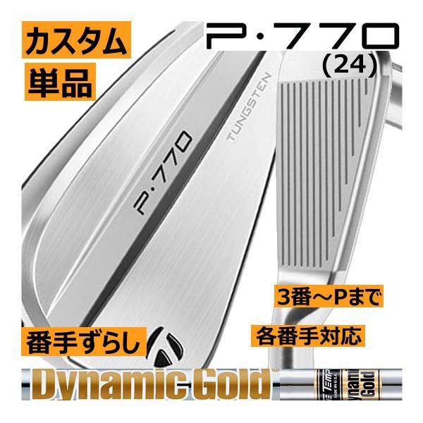 テーラーメイド ALL NEW P770(24) 単品販売 3番/4番/5番/6番/7番/8番/9 