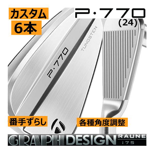 超美品】P770 2024 アイアン 6本セット RAUNE i105 S TaylorMade