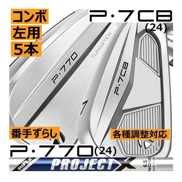 TaylorMade（テーラーメイド） レフティ P770(24)/P・7CB(24) コンボ