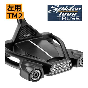 TaylorMade レフティ テーラーメイド スパイダー ツアー トラス TaylorMade レフティ テーラーメイド スパイダー ツアー トラス